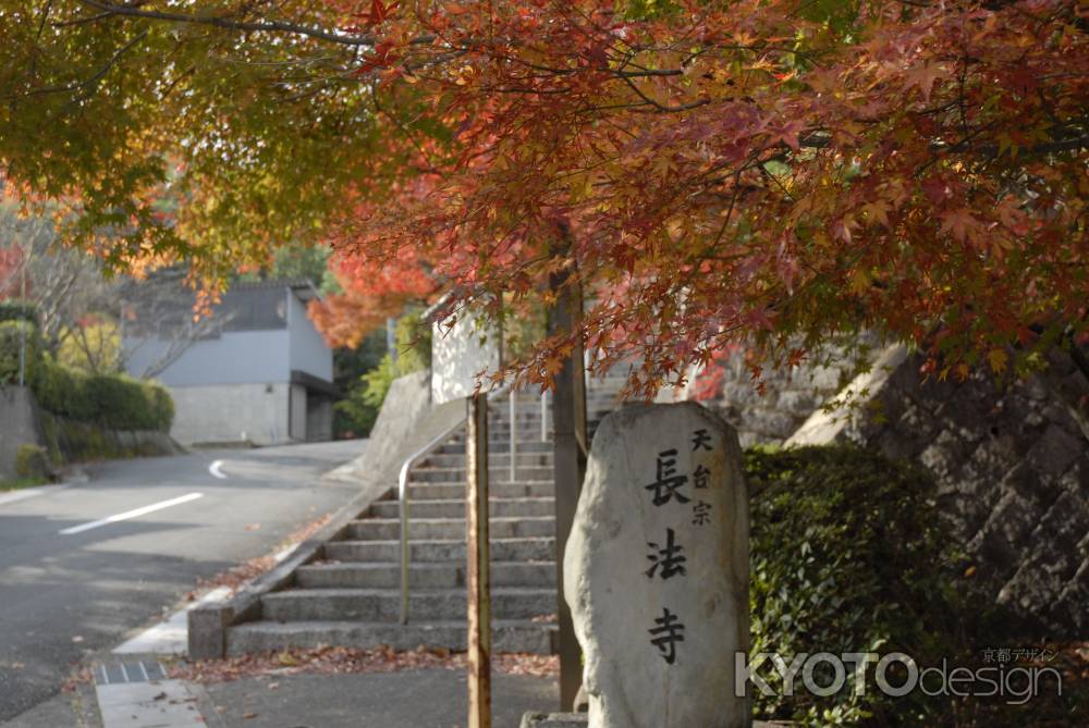 長法寺入り口の石碑