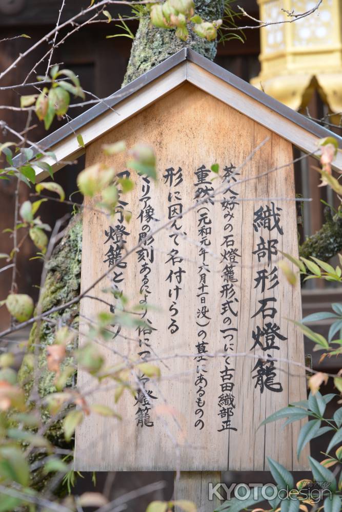 北野天満宮 織部形灯籠木札