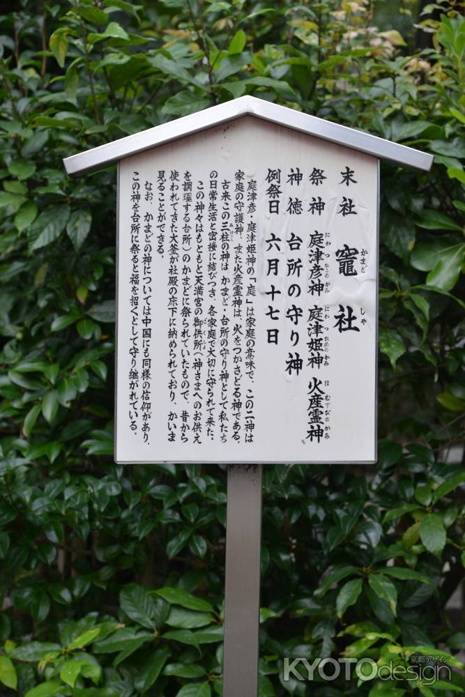 北野天満宮竈社２