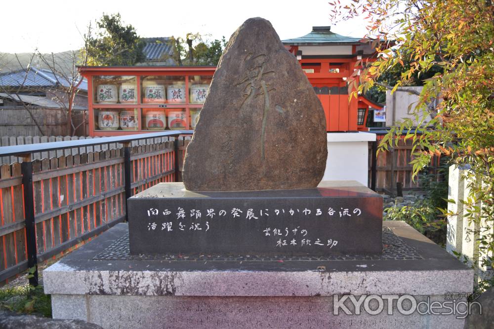 車折神社の柾木欣之助の石碑