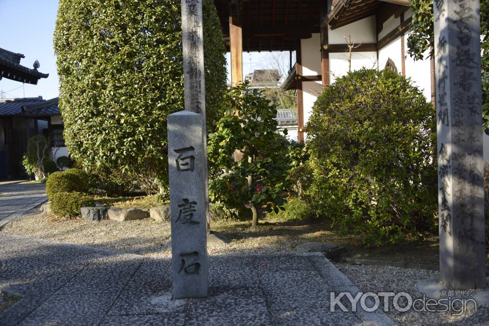 法住寺　お百度石