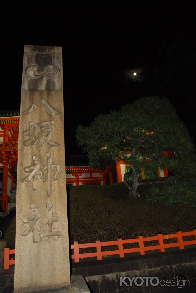 中秋の名月と八坂神社