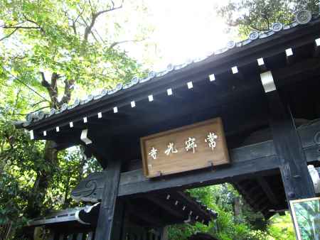 常寂光寺の山門