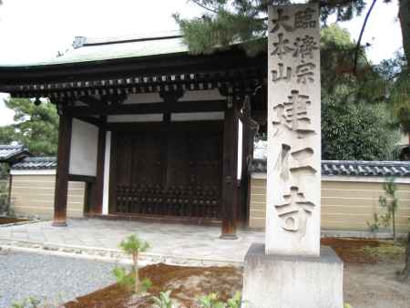 臨済宗大本山建仁寺