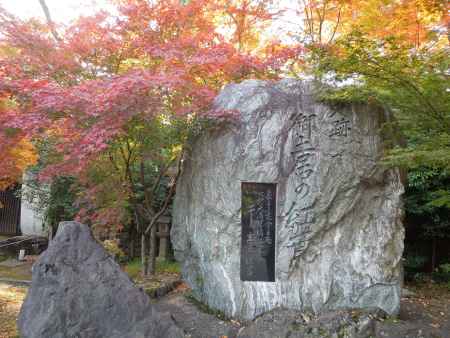 北野天満宮の石碑　御土居の紅葉