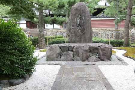 建仁寺 栄西禅師 茶碑