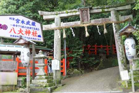 八大神社