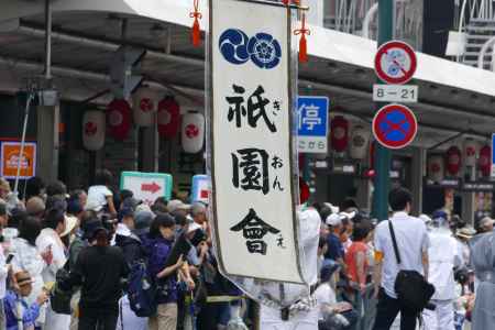 祇園祭　2016 ﾊｲﾗｲﾄ18