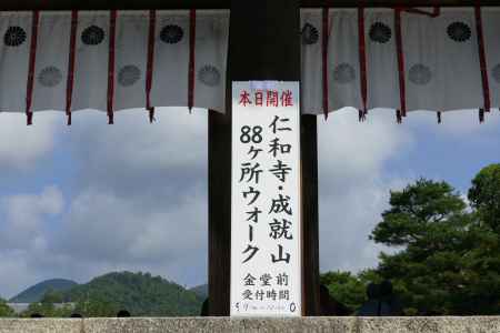 御室八十八ｹ寺参拝2