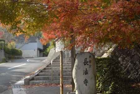 長法寺入り口の石碑