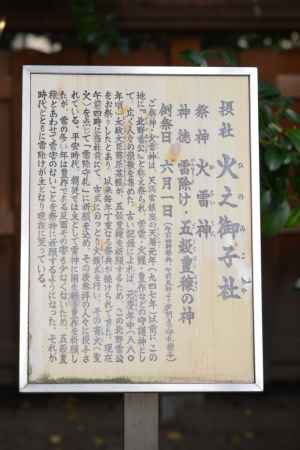 北野天満宮火之御子社２