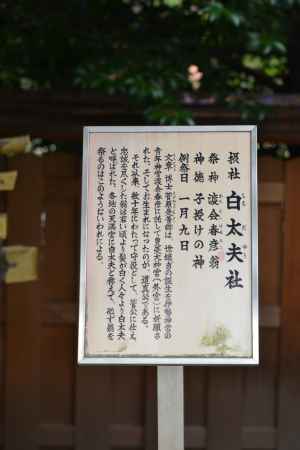 北野天満宮摂社白太夫社２