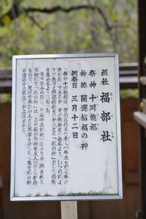 北野天満宮福部社２