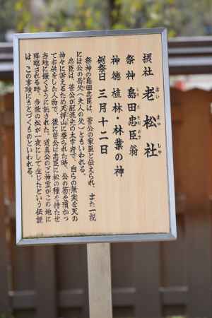 北野天満宮老松社２