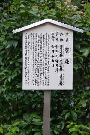 北野天満宮竈社２