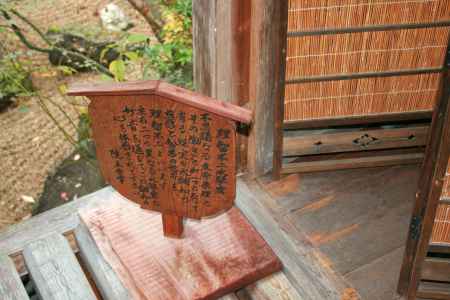 宝泉院　水琴窟の立て看板