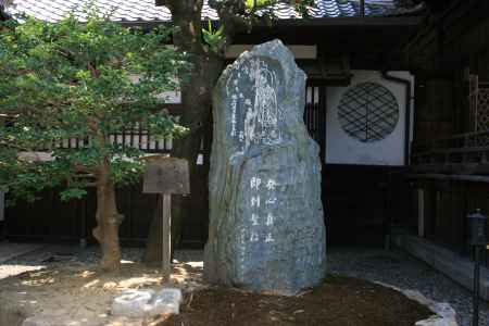 行願寺の石碑