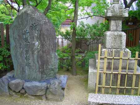 壬生寺　新撰組顕彰碑