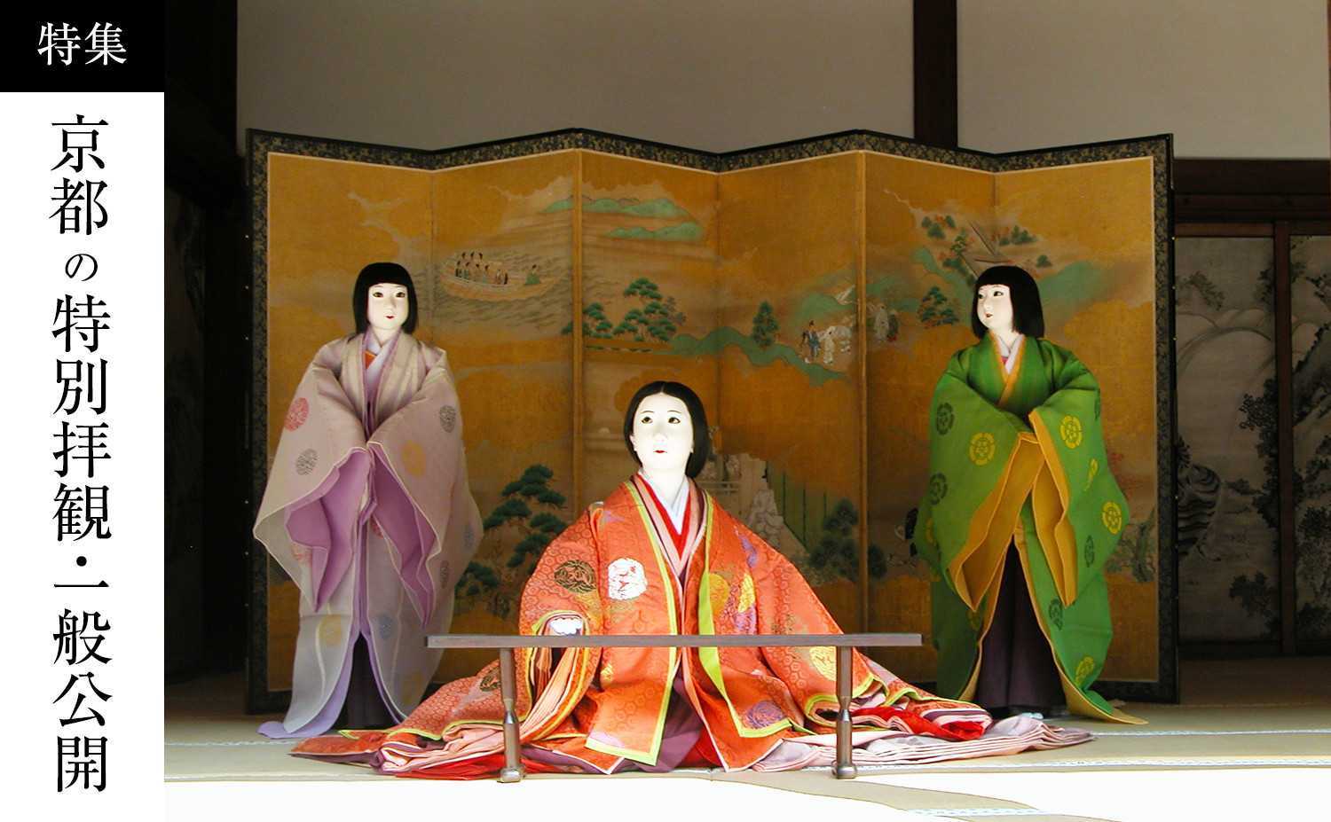 京都の特別拝観・一般公開