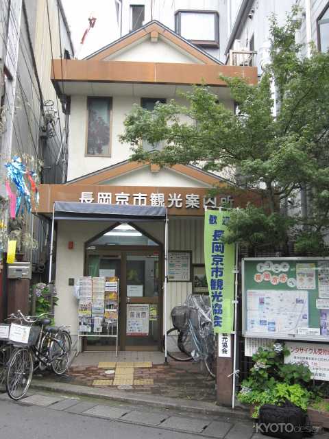 長岡京市観光協会