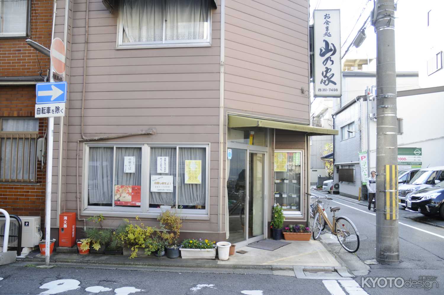 お食事処 山乃家