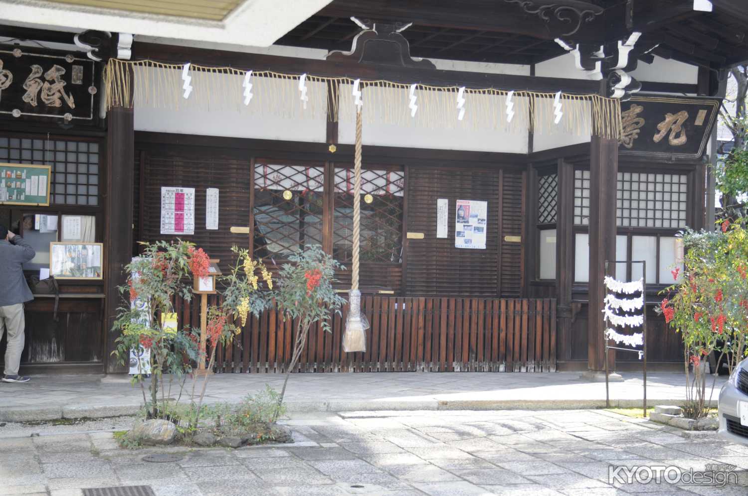 京都大神宮