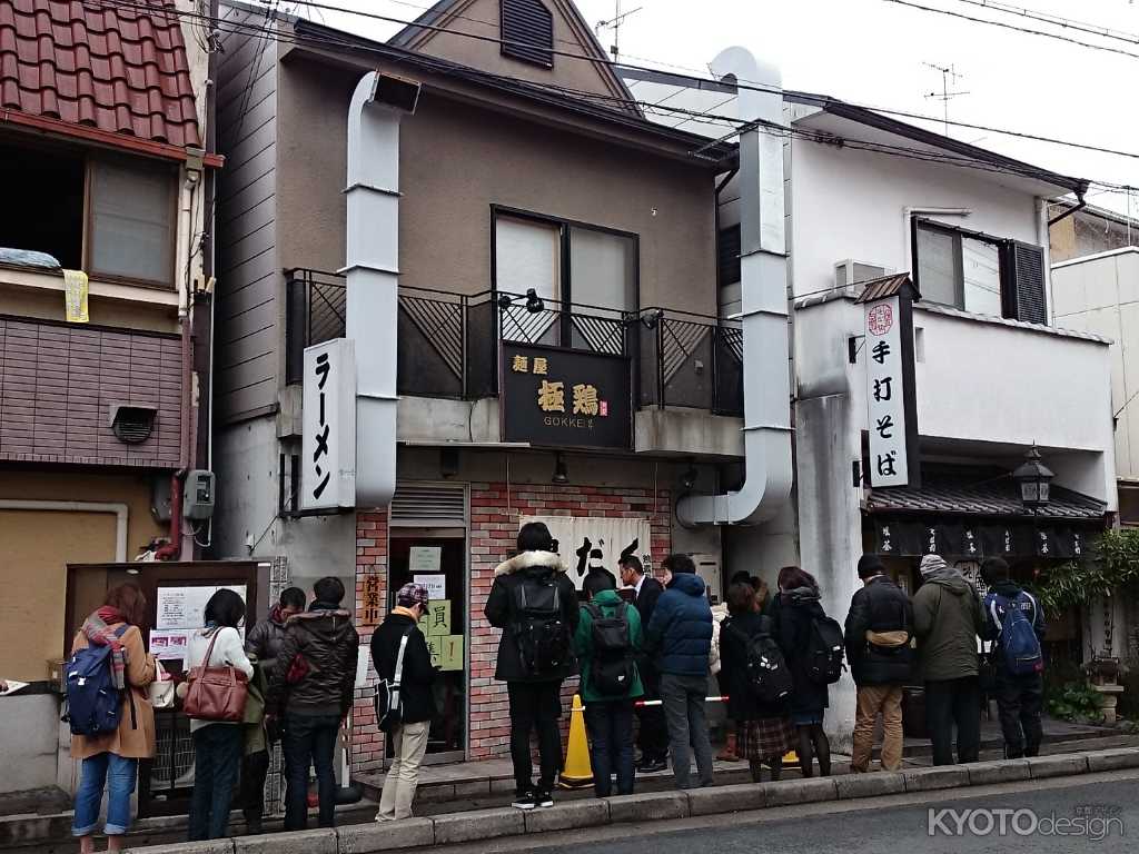 麺屋 極鶏