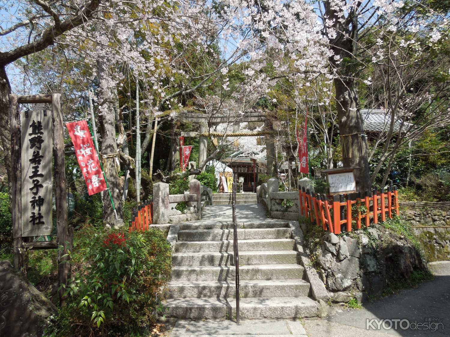 若王子神社鳥居