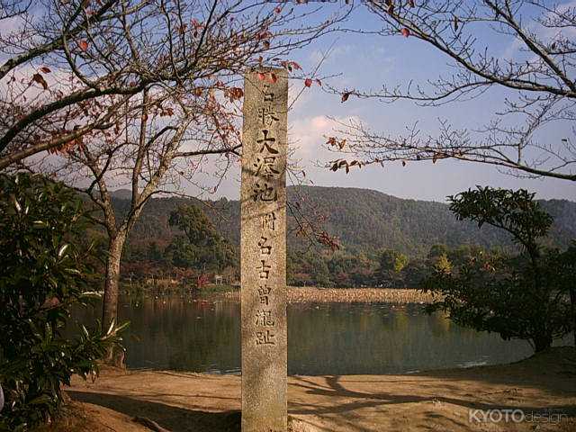 大覚寺　大沢池の石碑